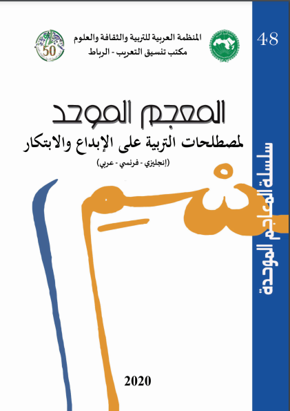 التربية على الإبداع والابتكار