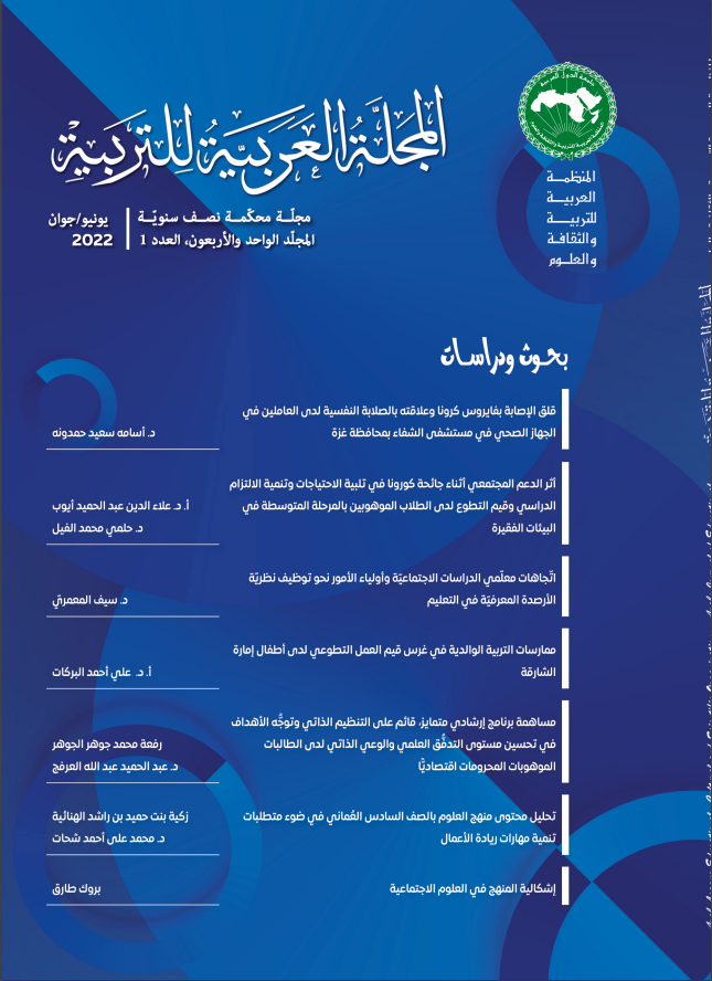 المجلة العربية للتربية - المجلد 41 العدد 1