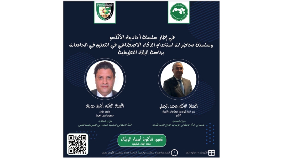 ويبنار الذكاء الاصطناعي التوليدي في التعليم الجامعي