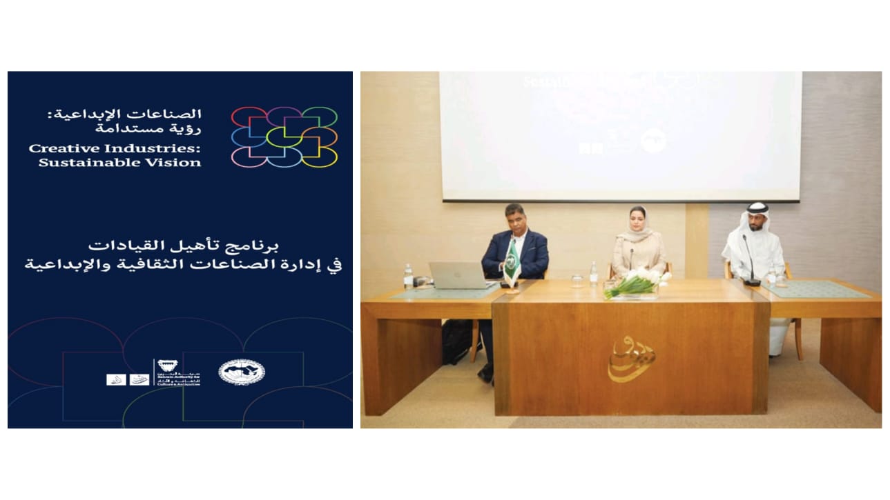 الألكسو تختتم برنامج تأهيل القيادات في إدارة الصناعات الثقافية بمملكة البحرين
