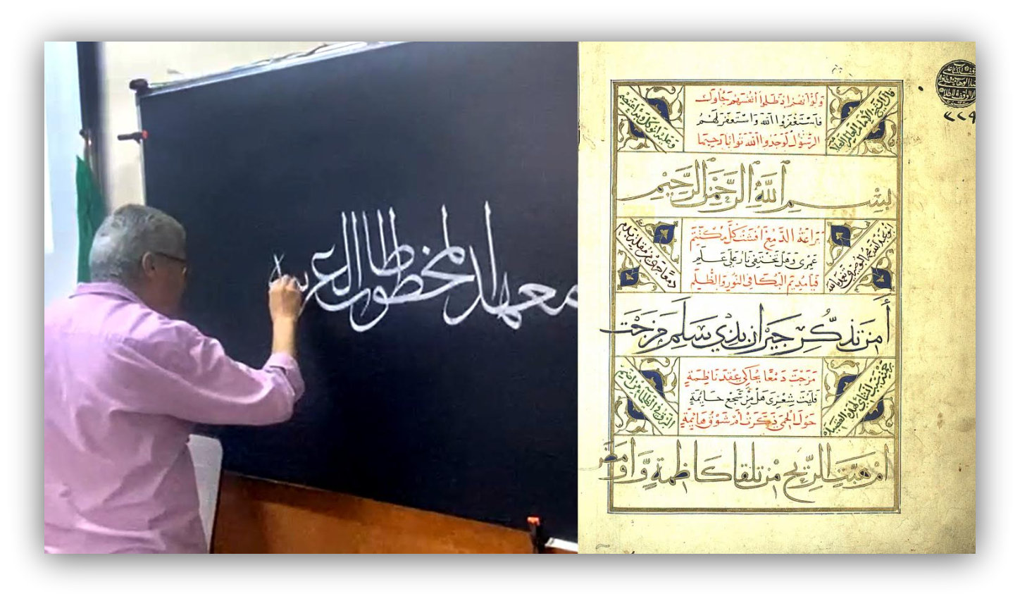 اختتام دورة تدريبية مكثفة حول خطوط المخطوط العربي   بمعهد المخطوطات العربية