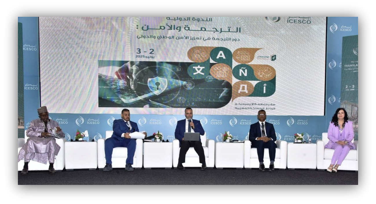 مكتب تنسيق التعريب يشارك في الندوة الدولية حول الترجمة والأمن