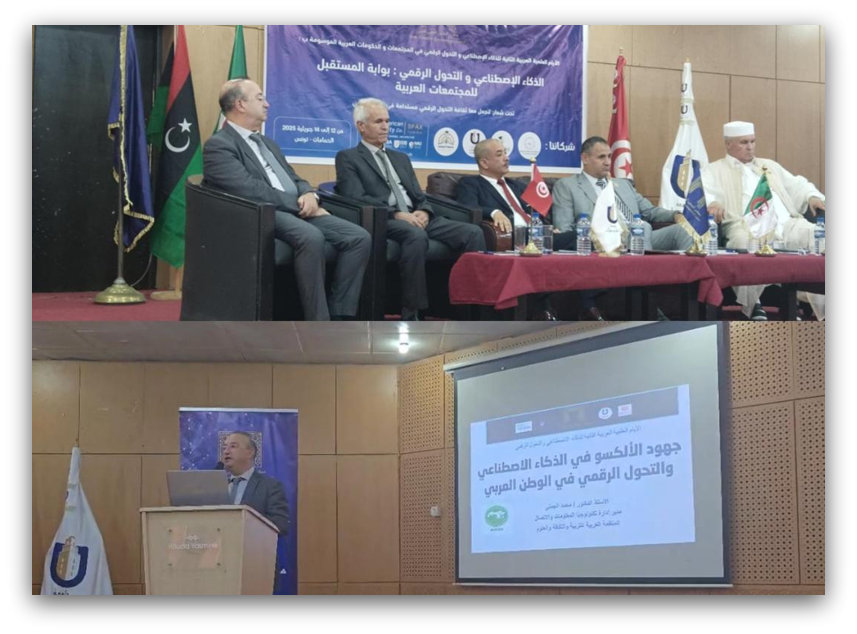 الألكسو تشارك في الأيام العلمية العربية الثانية للذكاء الاصطناعي والتحول الرقمي