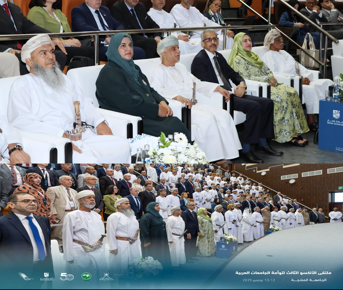 ملتقى الألكسو الثالث لتوأمة الجامعات العربية "الجامعة المنتجة" بجامعة صحار – سلطنة عُمان