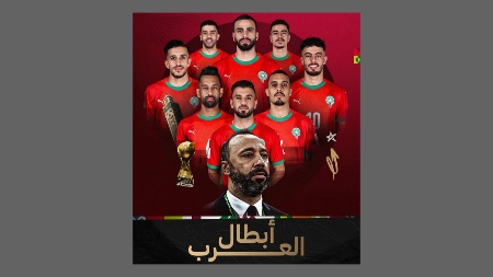 الألكسو تهنئ المملكة المغربية بفوز منتخبها الوطني لكرة القدم بكأس العرب 2025