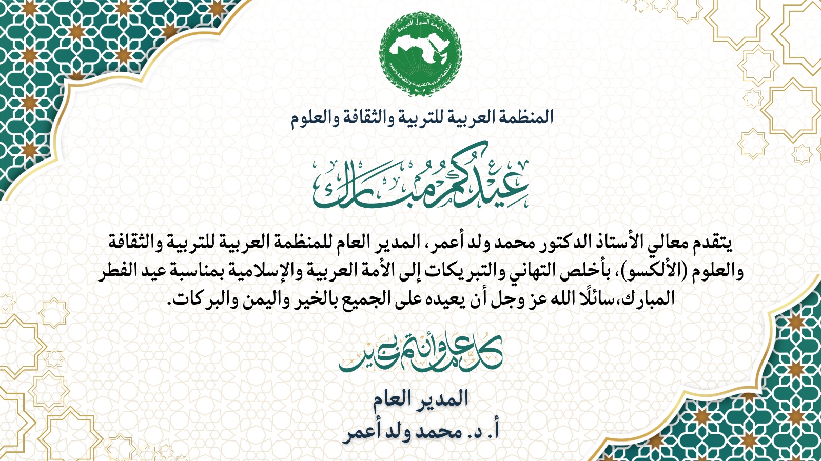 تهنئة عيد الفطر المبارك