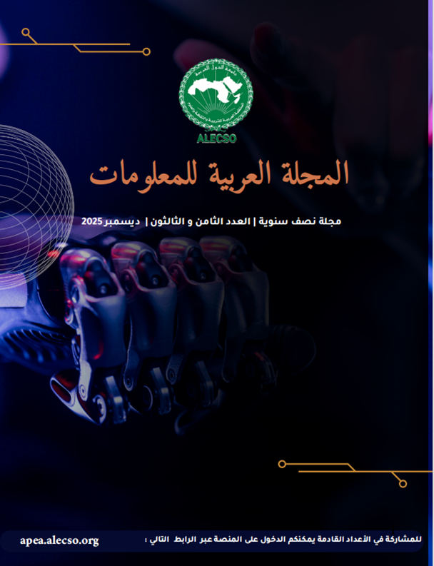 صدور العدد 38 من المجلة العربية للمعلومات