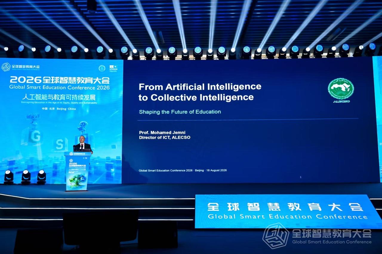 L'ALECSO participe à la Conférence mondiale de l'éducation intelligente GSE 2026 à Pékin